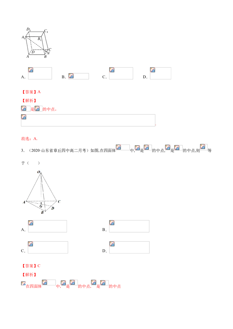 专题01空间向量及其运算、空间向量基本定理（解析版）_E015高中全科试卷_数学试题_选修1_06.专项练习