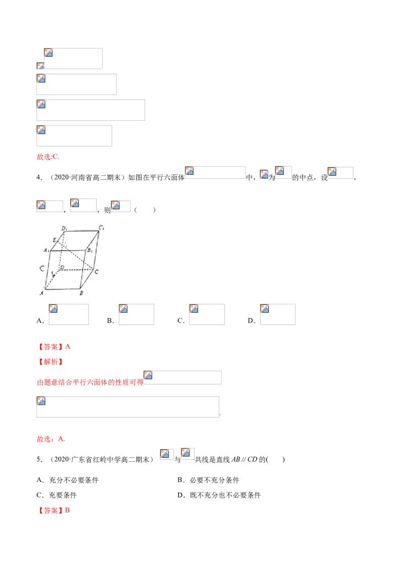 专题01空间向量及其运算、空间向量基本定理（解析版）_E015高中全科试卷_数学试题_选修1_06.专项练习