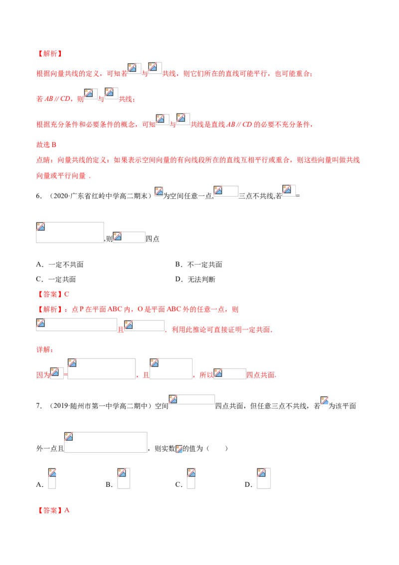 专题01空间向量及其运算、空间向量基本定理（解析版）_E015高中全科试卷_数学试题_选修1_06.专项练习