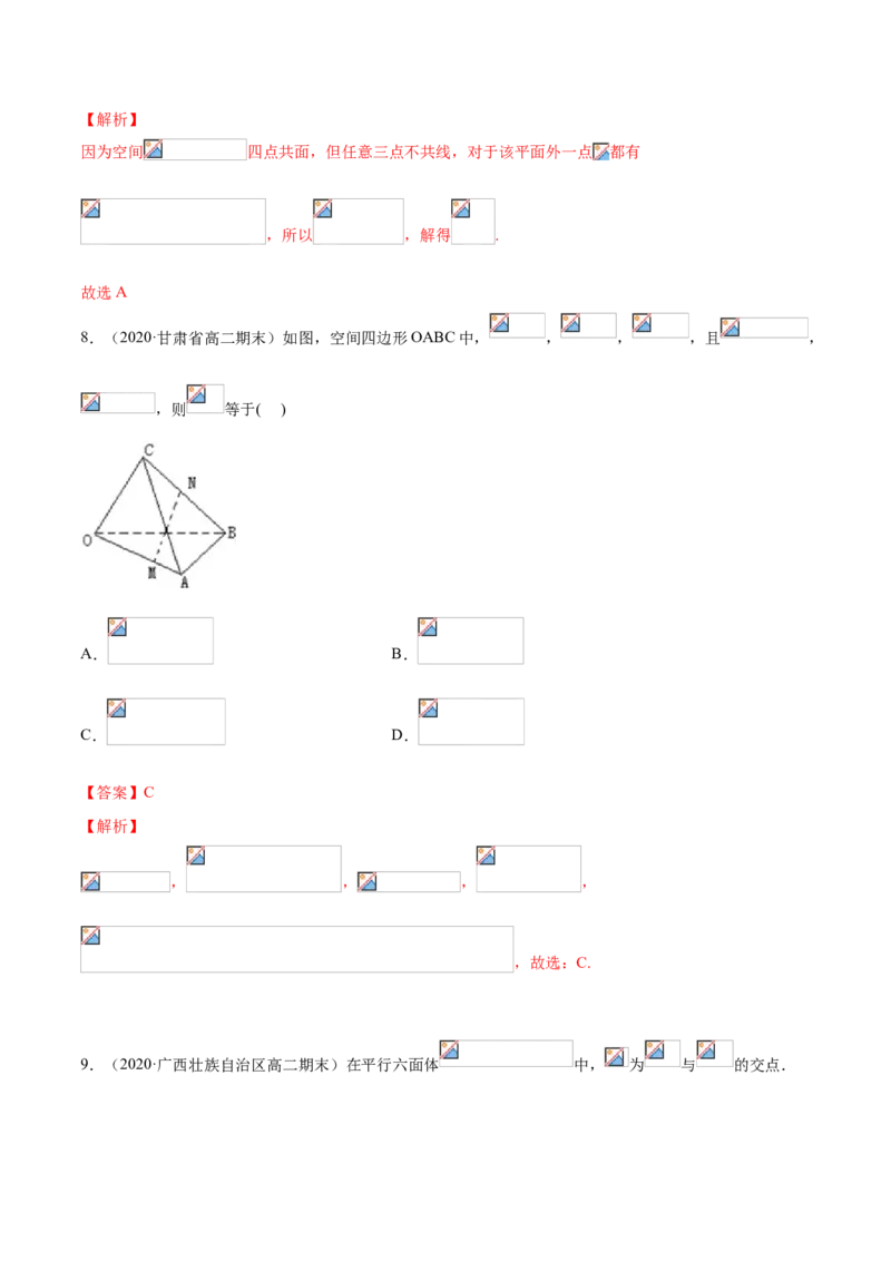 专题01空间向量及其运算、空间向量基本定理（解析版）_E015高中全科试卷_数学试题_选修1_06.专项练习