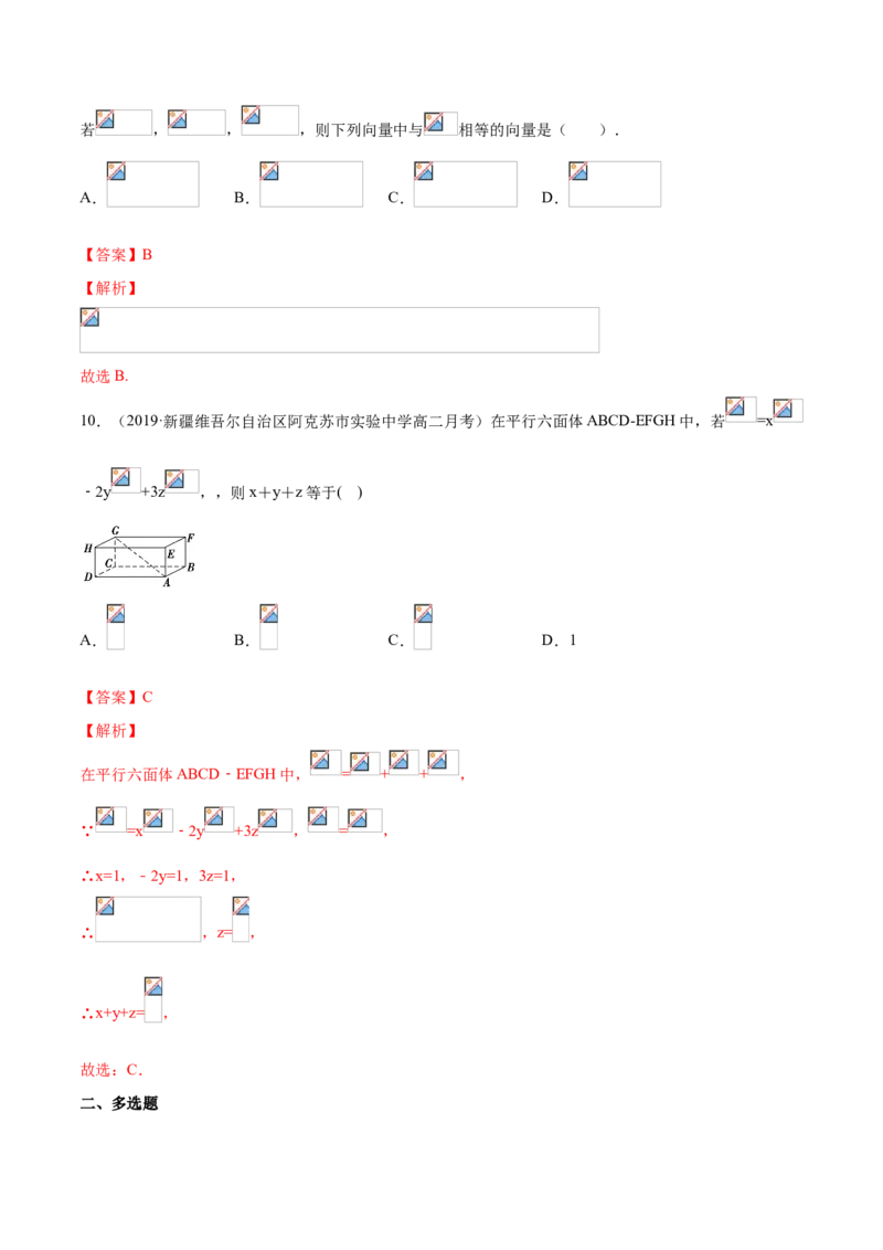 专题01空间向量及其运算、空间向量基本定理（解析版）_E015高中全科试卷_数学试题_选修1_06.专项练习