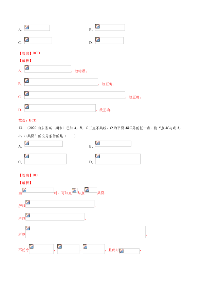 专题01空间向量及其运算、空间向量基本定理（解析版）_E015高中全科试卷_数学试题_选修1_06.专项练习