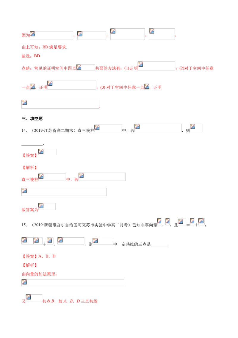 专题01空间向量及其运算、空间向量基本定理（解析版）_E015高中全科试卷_数学试题_选修1_06.专项练习
