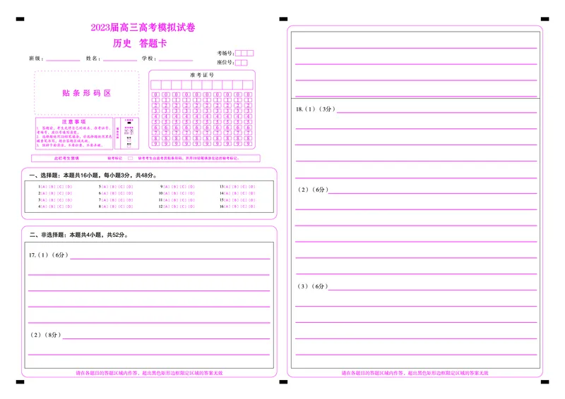 历史张家界高三一答题卡_2024年2月_01每日更新_13号_2023届湖南省百师联盟高三下学期高考模拟（张家界二模）_2023届湖南省张家界市高三下学期高考模拟（二模）历史试题