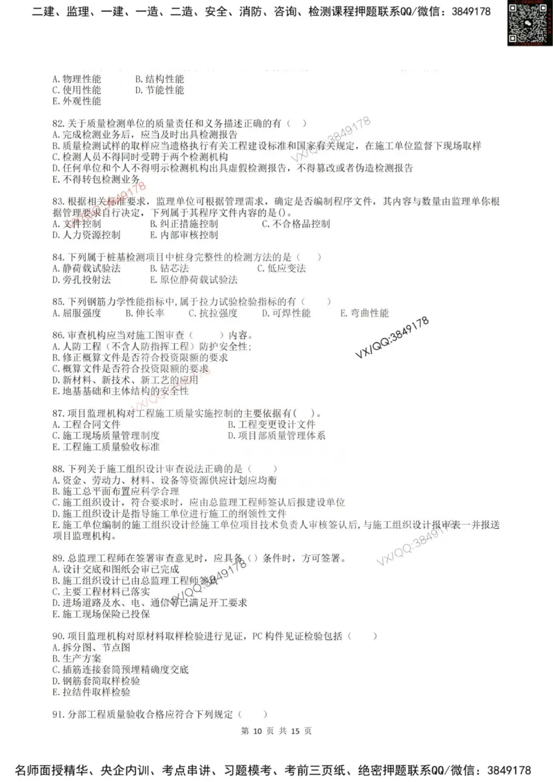 2025年雷哥教育监理目标控制（土木）仿真模拟卷3(题目版)_监理工程师_2025监理工程师_2025年监理工程师SVIP_2025年监理土建控制SVIP_05-考前密训✿央企特训✿机构普押