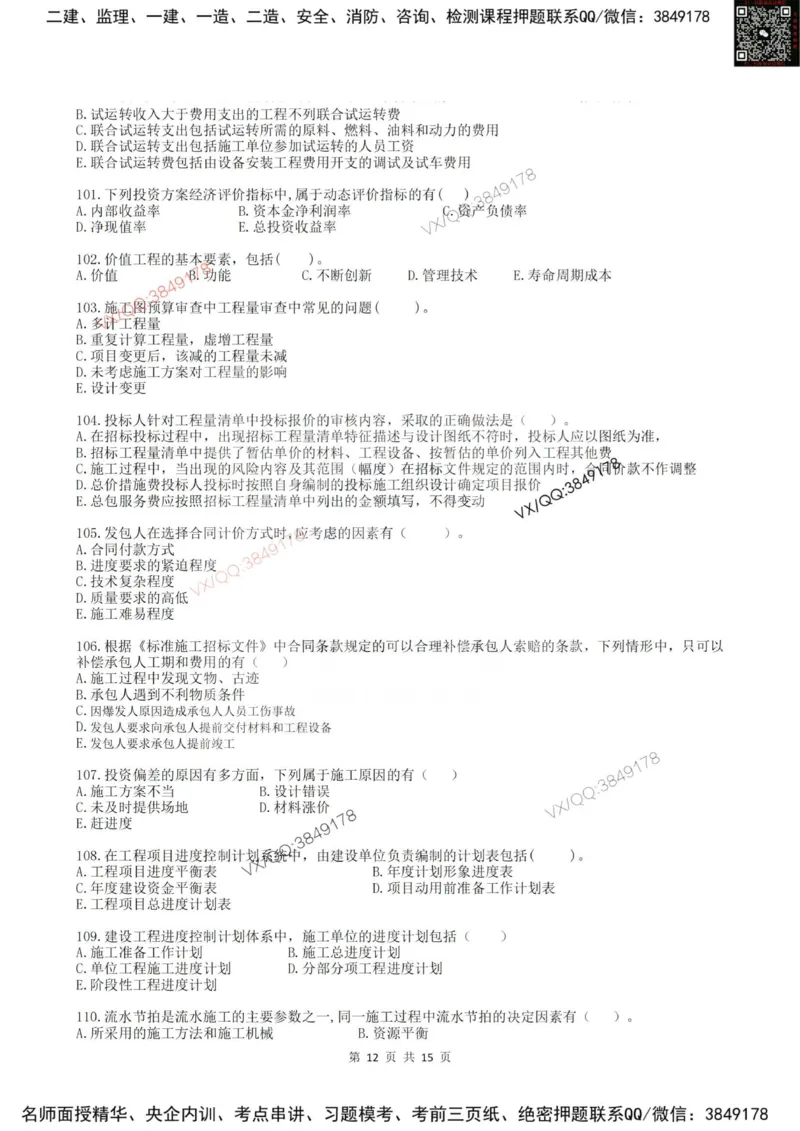 2025年雷哥教育监理目标控制（土木）仿真模拟卷3(题目版)_监理工程师_2025监理工程师_2025年监理工程师SVIP_2025年监理土建控制SVIP_05-考前密训✿央企特训✿机构普押