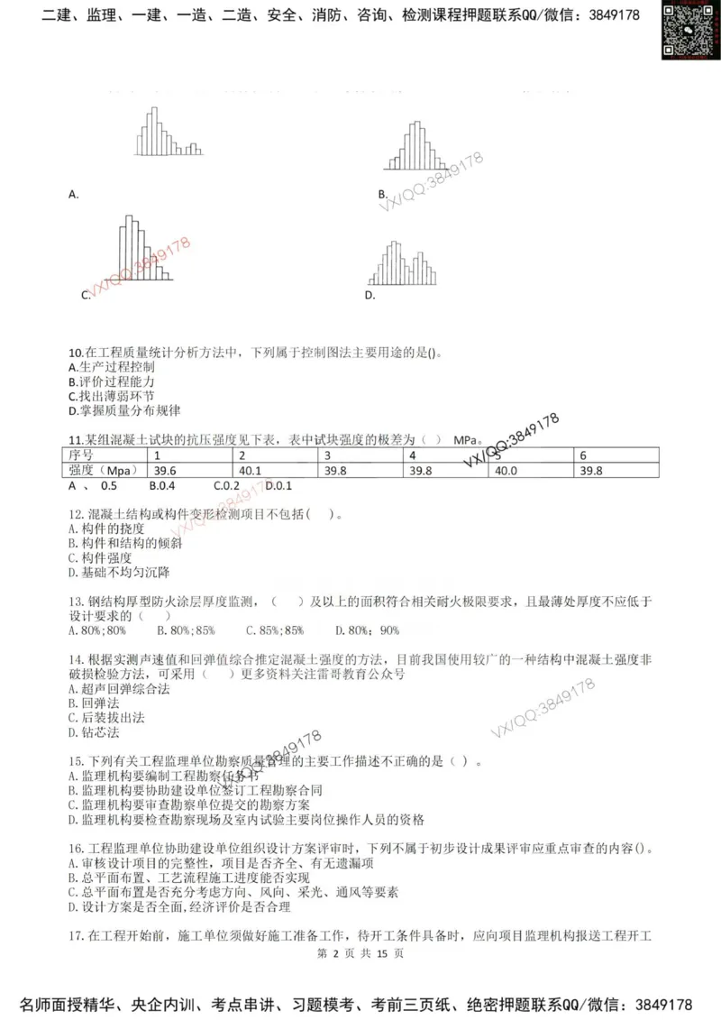 2025年雷哥教育监理目标控制（土木）仿真模拟卷3(题目版)_监理工程师_2025监理工程师_2025年监理工程师SVIP_2025年监理土建控制SVIP_05-考前密训✿央企特训✿机构普押