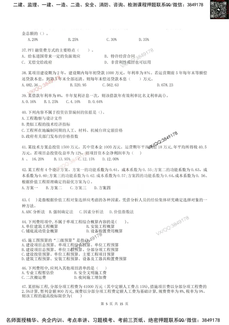 2025年雷哥教育监理目标控制（土木）仿真模拟卷3(题目版)_监理工程师_2025监理工程师_2025年监理工程师SVIP_2025年监理土建控制SVIP_05-考前密训✿央企特训✿机构普押