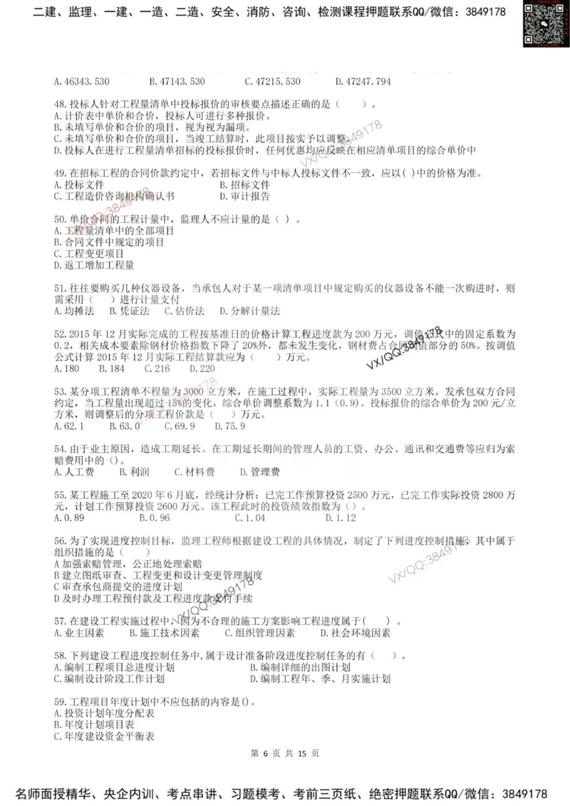 2025年雷哥教育监理目标控制（土木）仿真模拟卷3(题目版)_监理工程师_2025监理工程师_2025年监理工程师SVIP_2025年监理土建控制SVIP_05-考前密训✿央企特训✿机构普押