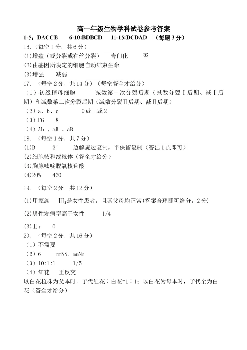 四川省广元市直属普通高中2024-2025学年高一下学期期中教学质量联合检测生物试卷（有答案）_2024-2025高一（7-7月题库）_2025年6月7.10新增