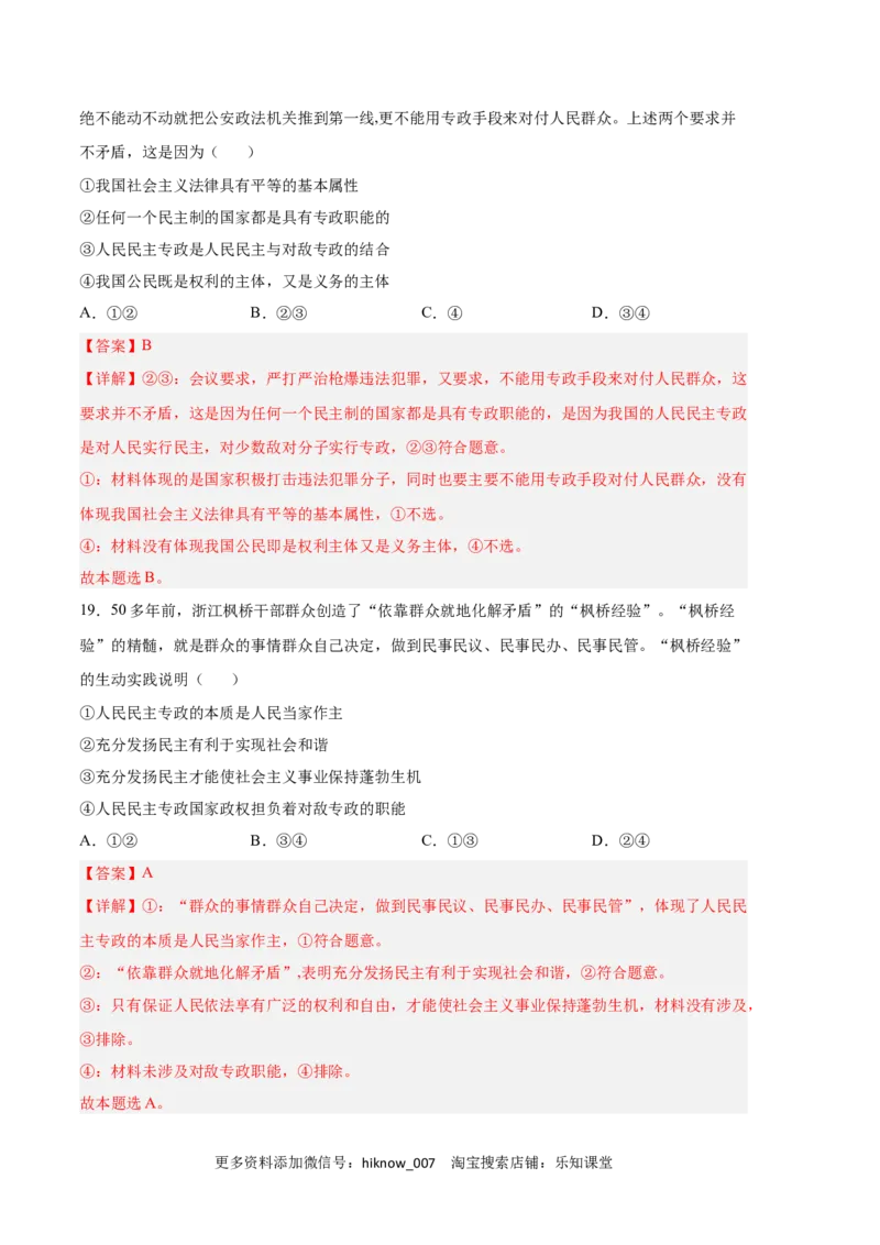 政治（全国A卷）-（全解全析）_new_E015高中全科试卷_政治试题_必修3_3.期中试卷_政治（全国A卷）-学易金卷：2022-2023学年高一下学期期中考前必刷卷