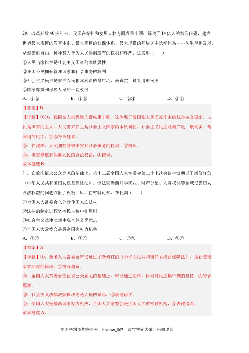 政治（全国A卷）-（全解全析）_new_E015高中全科试卷_政治试题_必修3_3.期中试卷_政治（全国A卷）-学易金卷：2022-2023学年高一下学期期中考前必刷卷