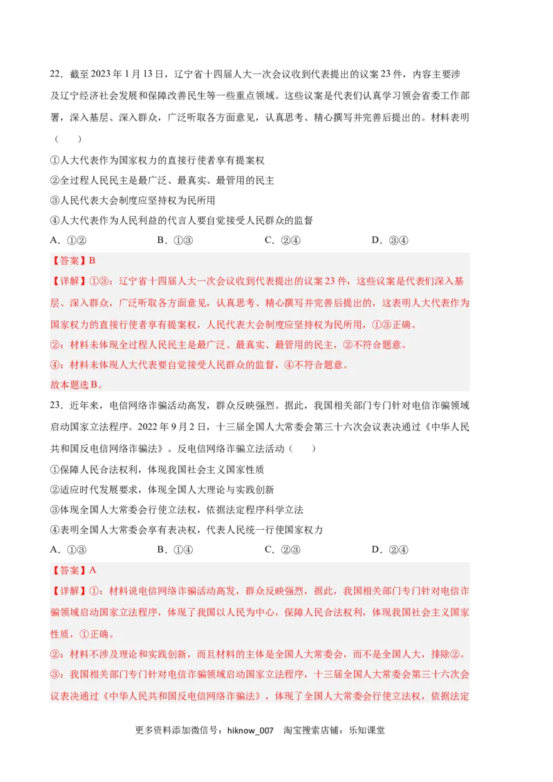 政治（全国A卷）-（全解全析）_new_E015高中全科试卷_政治试题_必修3_3.期中试卷_政治（全国A卷）-学易金卷：2022-2023学年高一下学期期中考前必刷卷