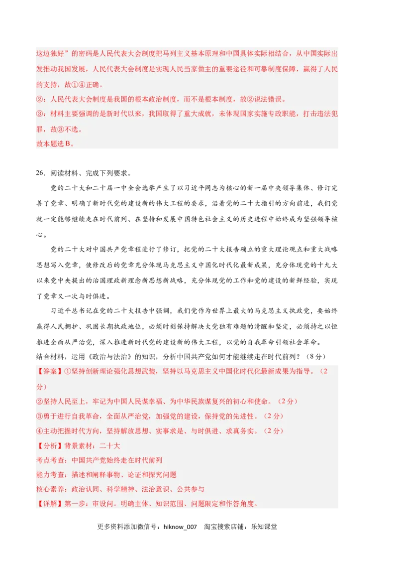 政治（全国A卷）-（全解全析）_new_E015高中全科试卷_政治试题_必修3_3.期中试卷_政治（全国A卷）-学易金卷：2022-2023学年高一下学期期中考前必刷卷