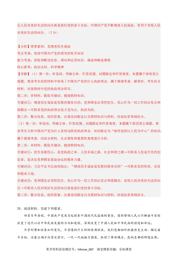 政治（全国A卷）-（全解全析）_new_E015高中全科试卷_政治试题_必修3_3.期中试卷_政治（全国A卷）-学易金卷：2022-2023学年高一下学期期中考前必刷卷