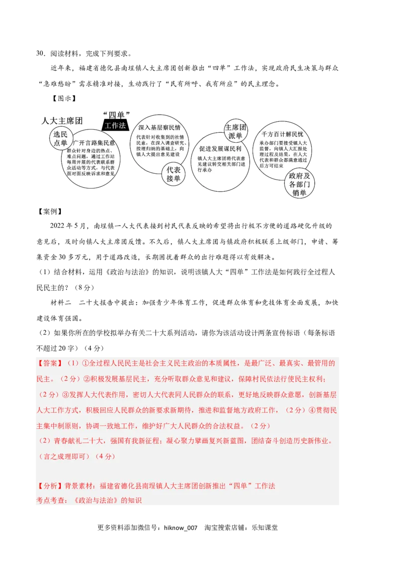 政治（全国A卷）-（全解全析）_new_E015高中全科试卷_政治试题_必修3_3.期中试卷_政治（全国A卷）-学易金卷：2022-2023学年高一下学期期中考前必刷卷