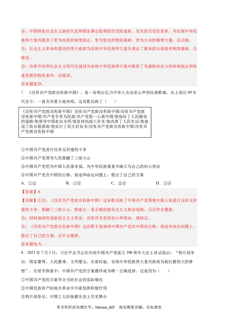 政治（全国A卷）-（全解全析）_new_E015高中全科试卷_政治试题_必修3_3.期中试卷_政治（全国A卷）-学易金卷：2022-2023学年高一下学期期中考前必刷卷