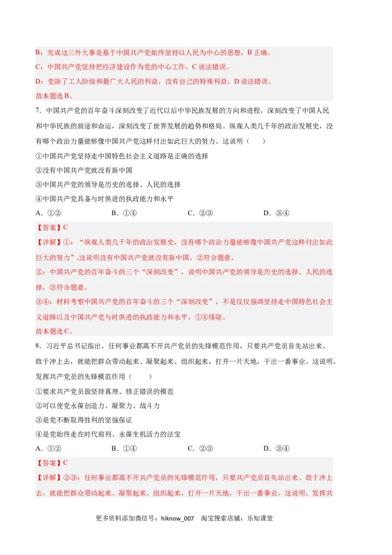 政治（全国A卷）-（全解全析）_new_E015高中全科试卷_政治试题_必修3_3.期中试卷_政治（全国A卷）-学易金卷：2022-2023学年高一下学期期中考前必刷卷