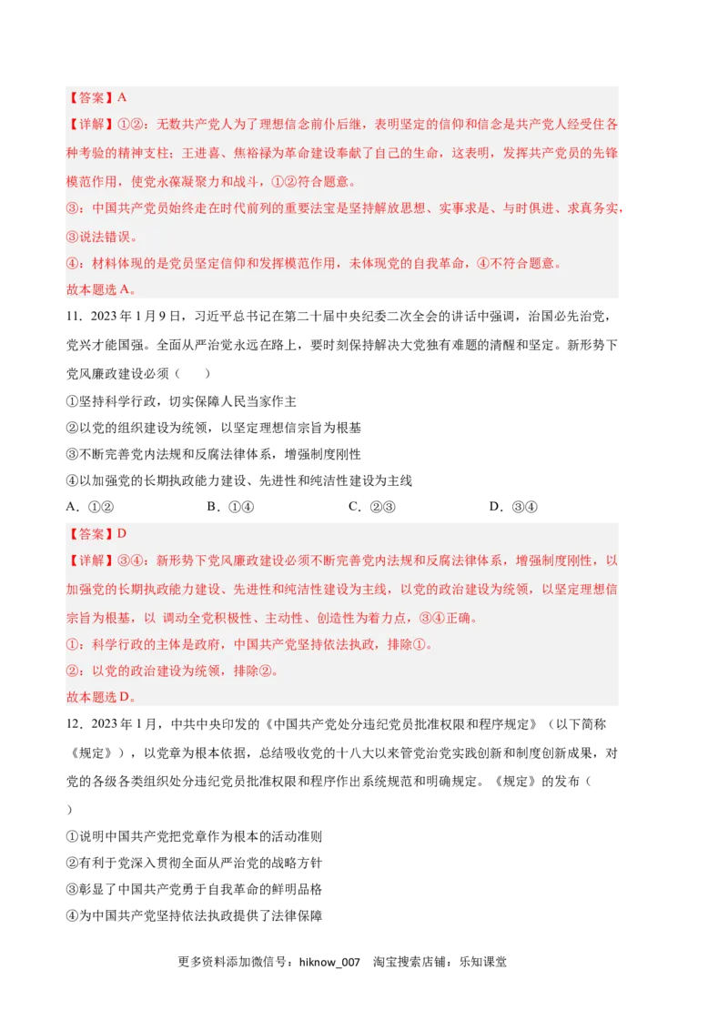 政治（全国A卷）-（全解全析）_new_E015高中全科试卷_政治试题_必修3_3.期中试卷_政治（全国A卷）-学易金卷：2022-2023学年高一下学期期中考前必刷卷