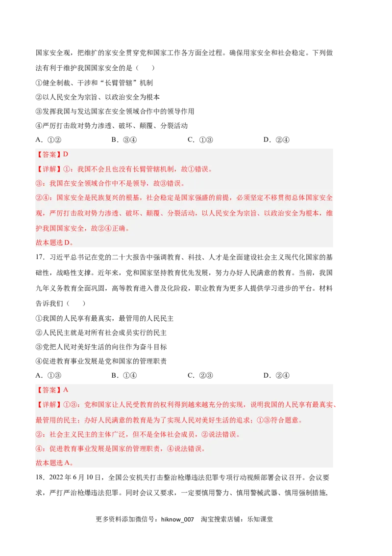 政治（全国A卷）-（全解全析）_new_E015高中全科试卷_政治试题_必修3_3.期中试卷_政治（全国A卷）-学易金卷：2022-2023学年高一下学期期中考前必刷卷