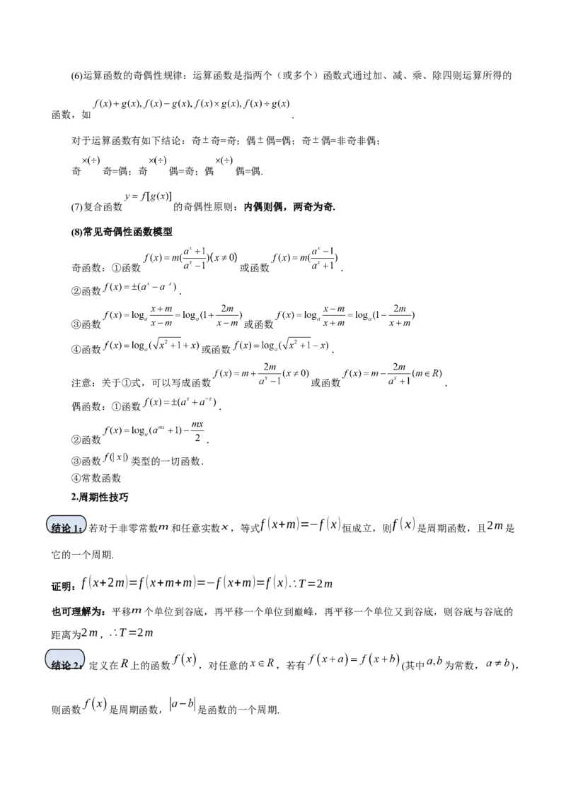 专题02函数及其应用、指对幂函数（5大易错点分析+解题模板+举一反三+易错题通关）-备战2024年高考数学考试易错题（新高考专用）（原卷版）_2024年3月_02按日期_16号