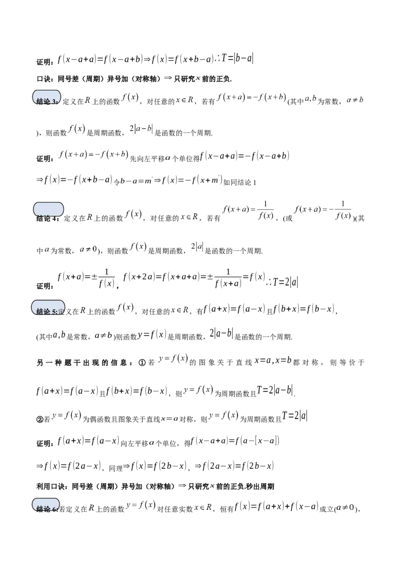 专题02函数及其应用、指对幂函数（5大易错点分析+解题模板+举一反三+易错题通关）-备战2024年高考数学考试易错题（新高考专用）（原卷版）_2024年3月_02按日期_16号