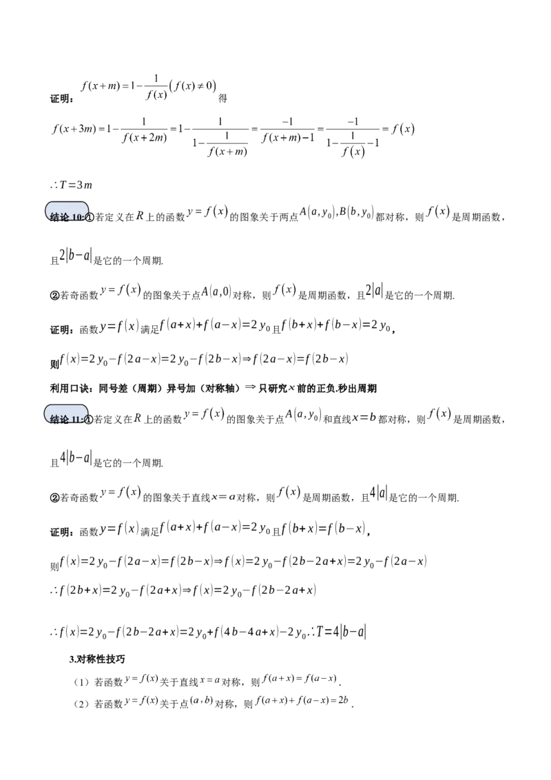 专题02函数及其应用、指对幂函数（5大易错点分析+解题模板+举一反三+易错题通关）-备战2024年高考数学考试易错题（新高考专用）（原卷版）_2024年3月_02按日期_16号