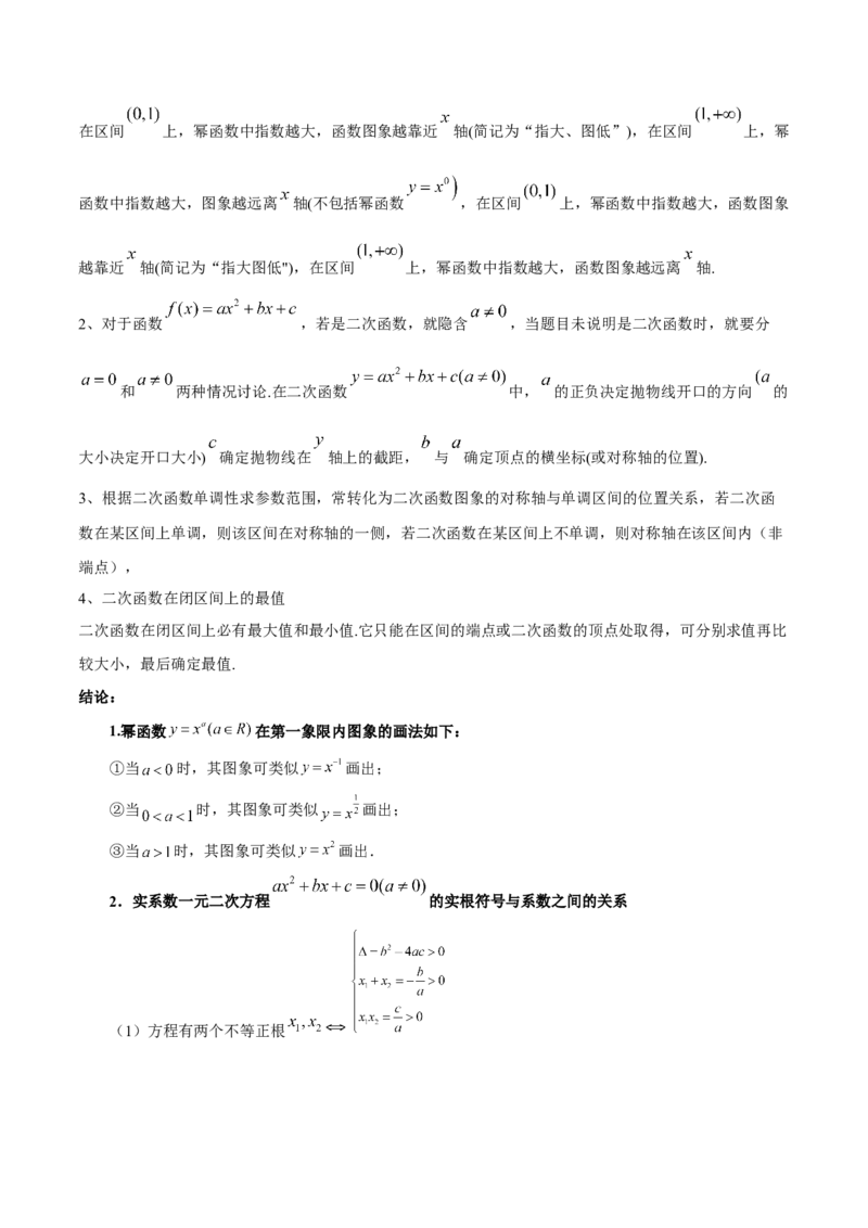 专题02函数及其应用、指对幂函数（5大易错点分析+解题模板+举一反三+易错题通关）-备战2024年高考数学考试易错题（新高考专用）（原卷版）_2024年3月_02按日期_16号