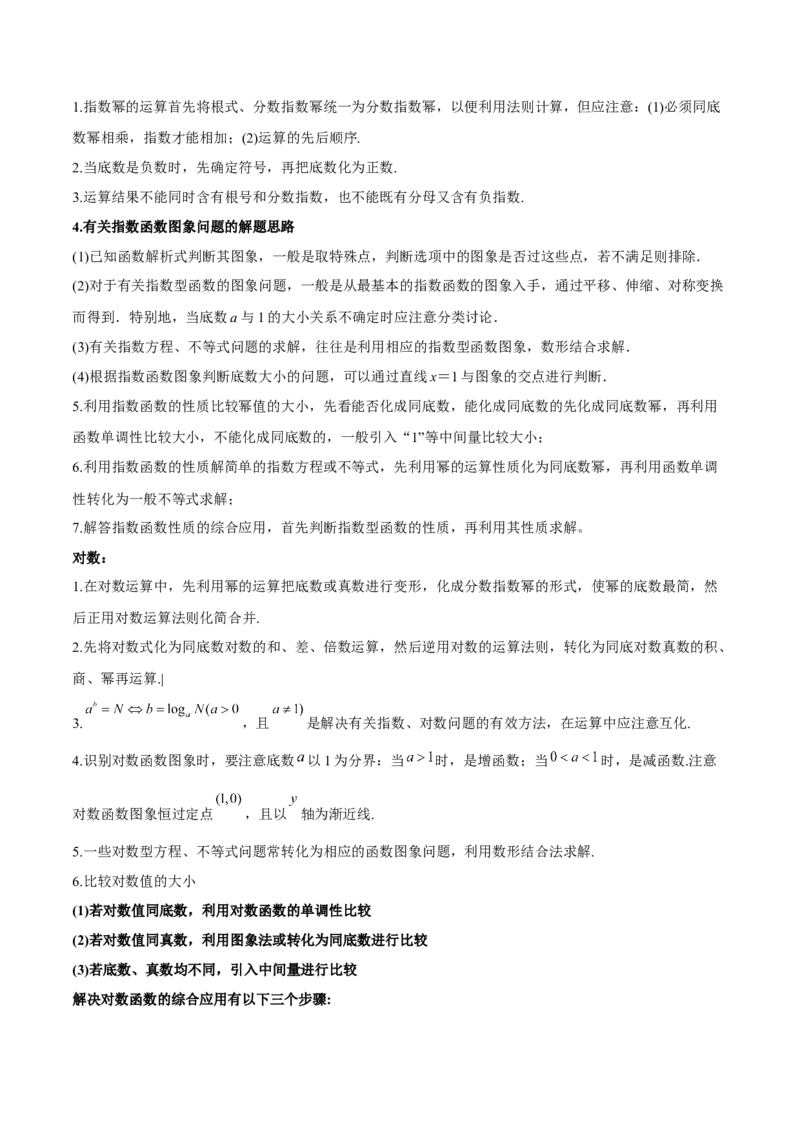 专题02函数及其应用、指对幂函数（5大易错点分析+解题模板+举一反三+易错题通关）-备战2024年高考数学考试易错题（新高考专用）（原卷版）_2024年3月_02按日期_16号