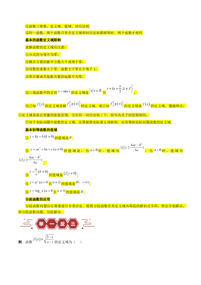 专题02函数及其应用、指对幂函数（5大易错点分析+解题模板+举一反三+易错题通关）-备战2024年高考数学考试易错题（新高考专用）（原卷版）_2024年3月_02按日期_16号