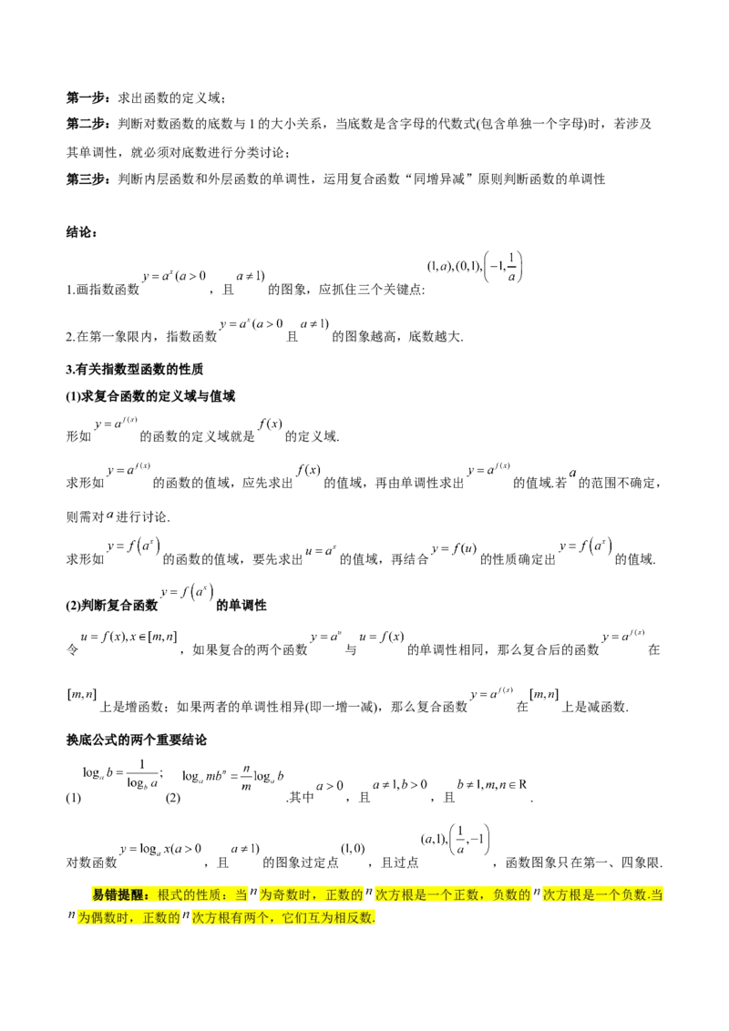专题02函数及其应用、指对幂函数（5大易错点分析+解题模板+举一反三+易错题通关）-备战2024年高考数学考试易错题（新高考专用）（原卷版）_2024年3月_02按日期_16号
