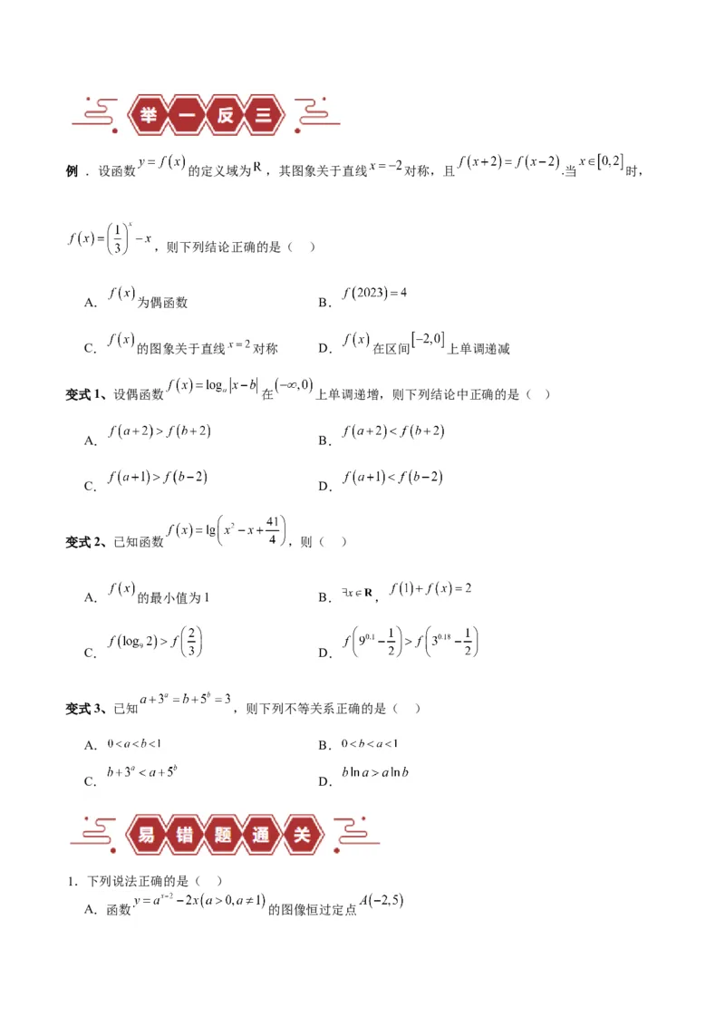 专题02函数及其应用、指对幂函数（5大易错点分析+解题模板+举一反三+易错题通关）-备战2024年高考数学考试易错题（新高考专用）（原卷版）_2024年3月_02按日期_16号