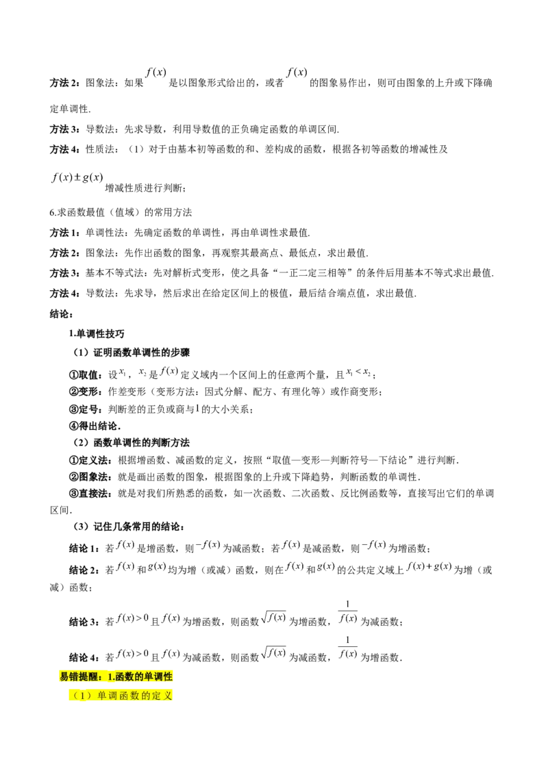 专题02函数及其应用、指对幂函数（5大易错点分析+解题模板+举一反三+易错题通关）-备战2024年高考数学考试易错题（新高考专用）（原卷版）_2024年3月_02按日期_16号