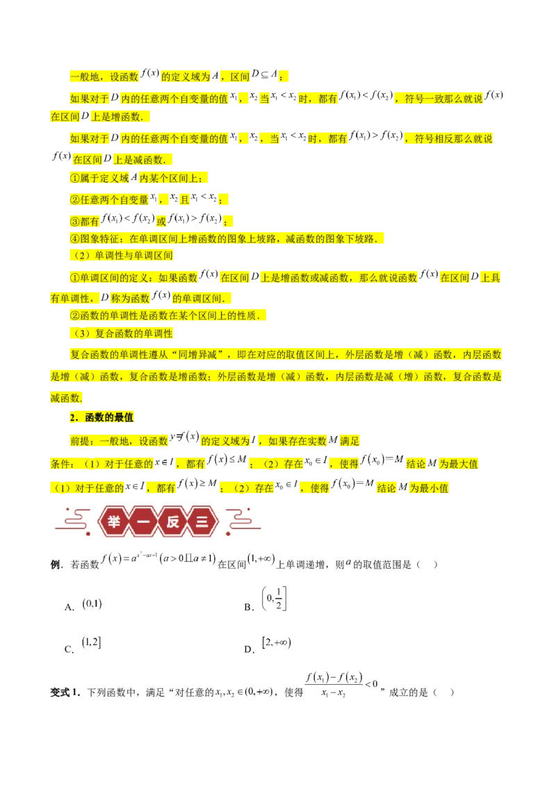 专题02函数及其应用、指对幂函数（5大易错点分析+解题模板+举一反三+易错题通关）-备战2024年高考数学考试易错题（新高考专用）（原卷版）_2024年3月_02按日期_16号