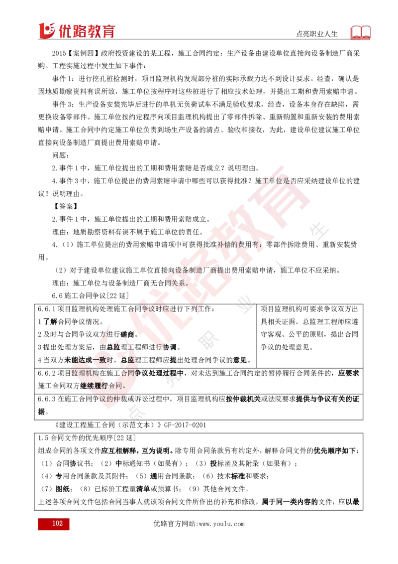 25年《案例分析（土建）》总版讲义打印版_监理工程师_2025监理工程师_2025年监理工程师SVIP_2025年监理土建案例SVIP_02-基础精讲✿高端面授✿深度强化