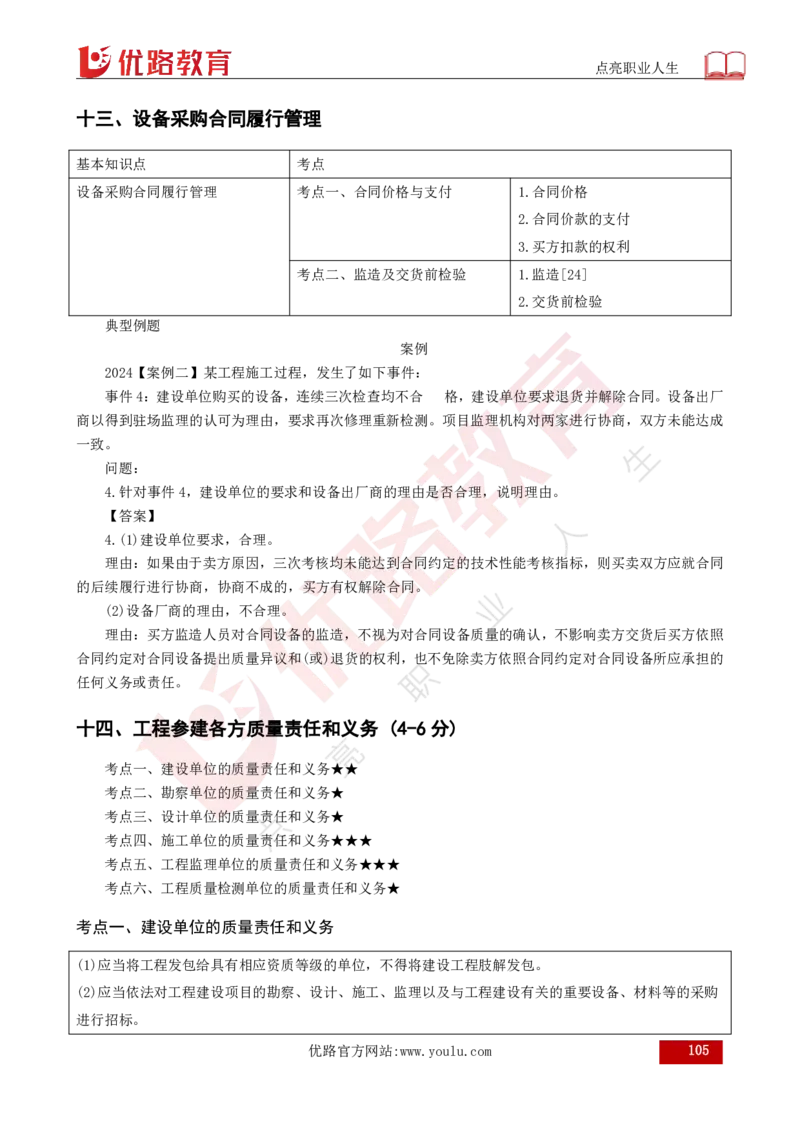 25年《案例分析（土建）》总版讲义打印版_监理工程师_2025监理工程师_2025年监理工程师SVIP_2025年监理土建案例SVIP_02-基础精讲✿高端面授✿深度强化