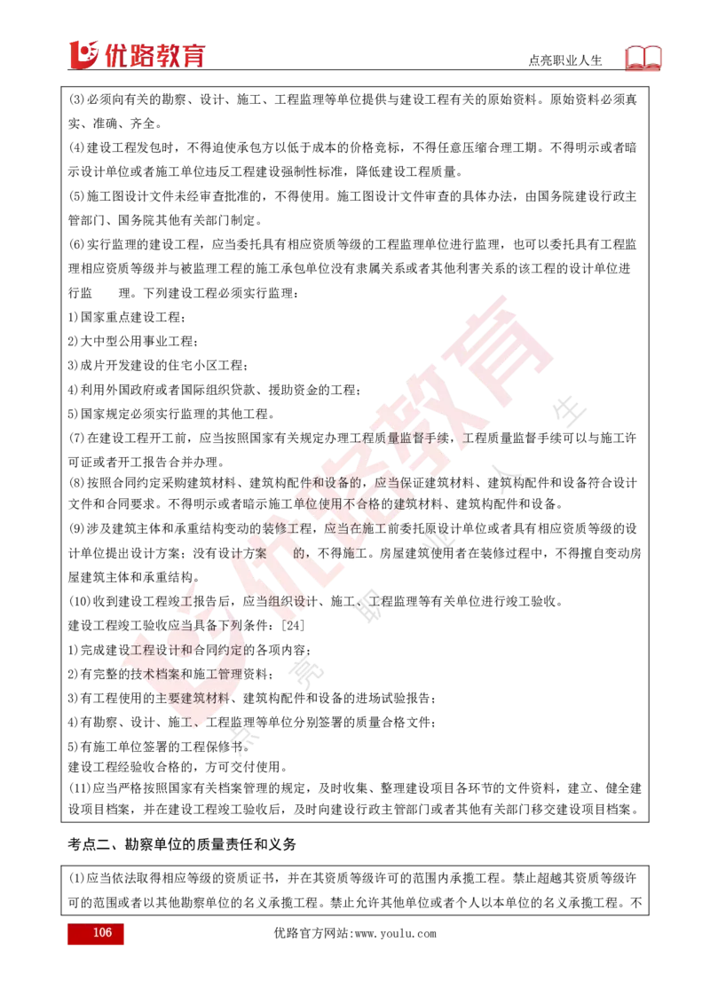 25年《案例分析（土建）》总版讲义打印版_监理工程师_2025监理工程师_2025年监理工程师SVIP_2025年监理土建案例SVIP_02-基础精讲✿高端面授✿深度强化