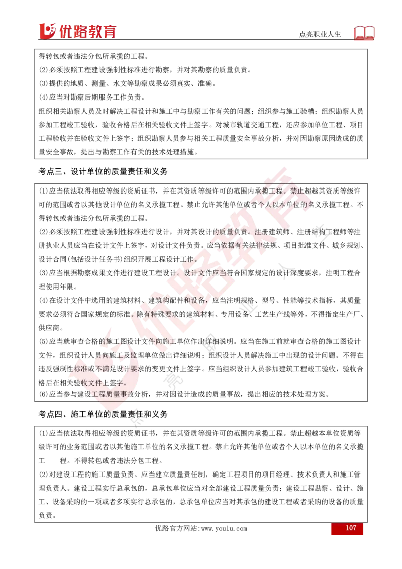 25年《案例分析（土建）》总版讲义打印版_监理工程师_2025监理工程师_2025年监理工程师SVIP_2025年监理土建案例SVIP_02-基础精讲✿高端面授✿深度强化