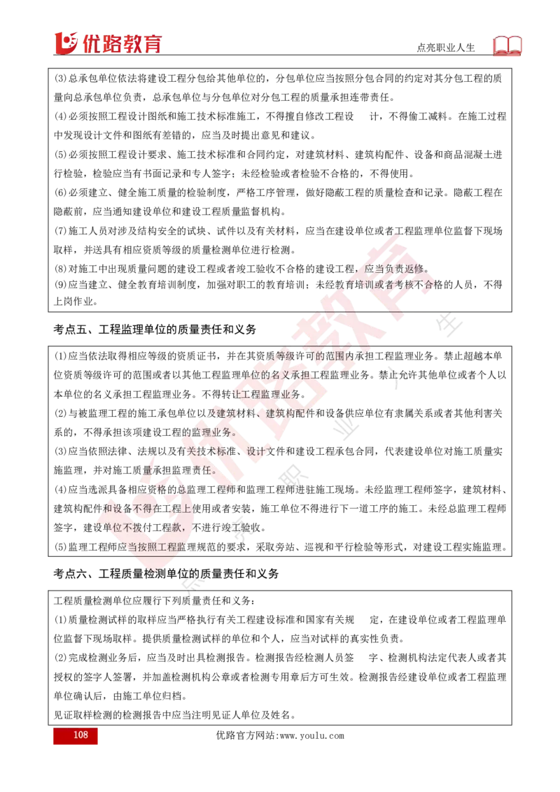 25年《案例分析（土建）》总版讲义打印版_监理工程师_2025监理工程师_2025年监理工程师SVIP_2025年监理土建案例SVIP_02-基础精讲✿高端面授✿深度强化