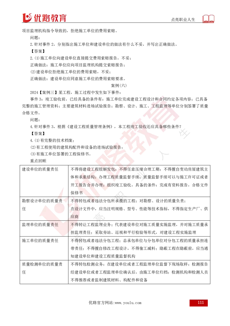 25年《案例分析（土建）》总版讲义打印版_监理工程师_2025监理工程师_2025年监理工程师SVIP_2025年监理土建案例SVIP_02-基础精讲✿高端面授✿深度强化