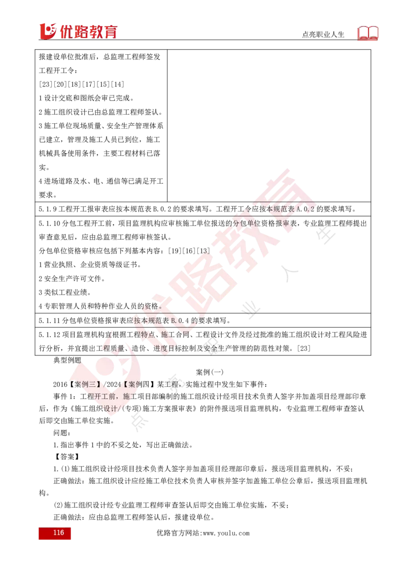 25年《案例分析（土建）》总版讲义打印版_监理工程师_2025监理工程师_2025年监理工程师SVIP_2025年监理土建案例SVIP_02-基础精讲✿高端面授✿深度强化