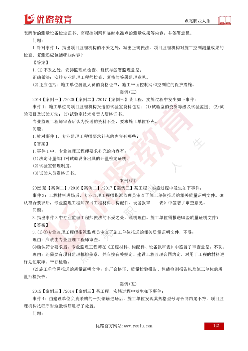 25年《案例分析（土建）》总版讲义打印版_监理工程师_2025监理工程师_2025年监理工程师SVIP_2025年监理土建案例SVIP_02-基础精讲✿高端面授✿深度强化
