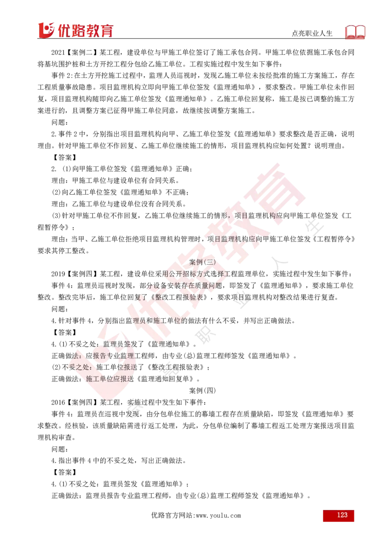 25年《案例分析（土建）》总版讲义打印版_监理工程师_2025监理工程师_2025年监理工程师SVIP_2025年监理土建案例SVIP_02-基础精讲✿高端面授✿深度强化