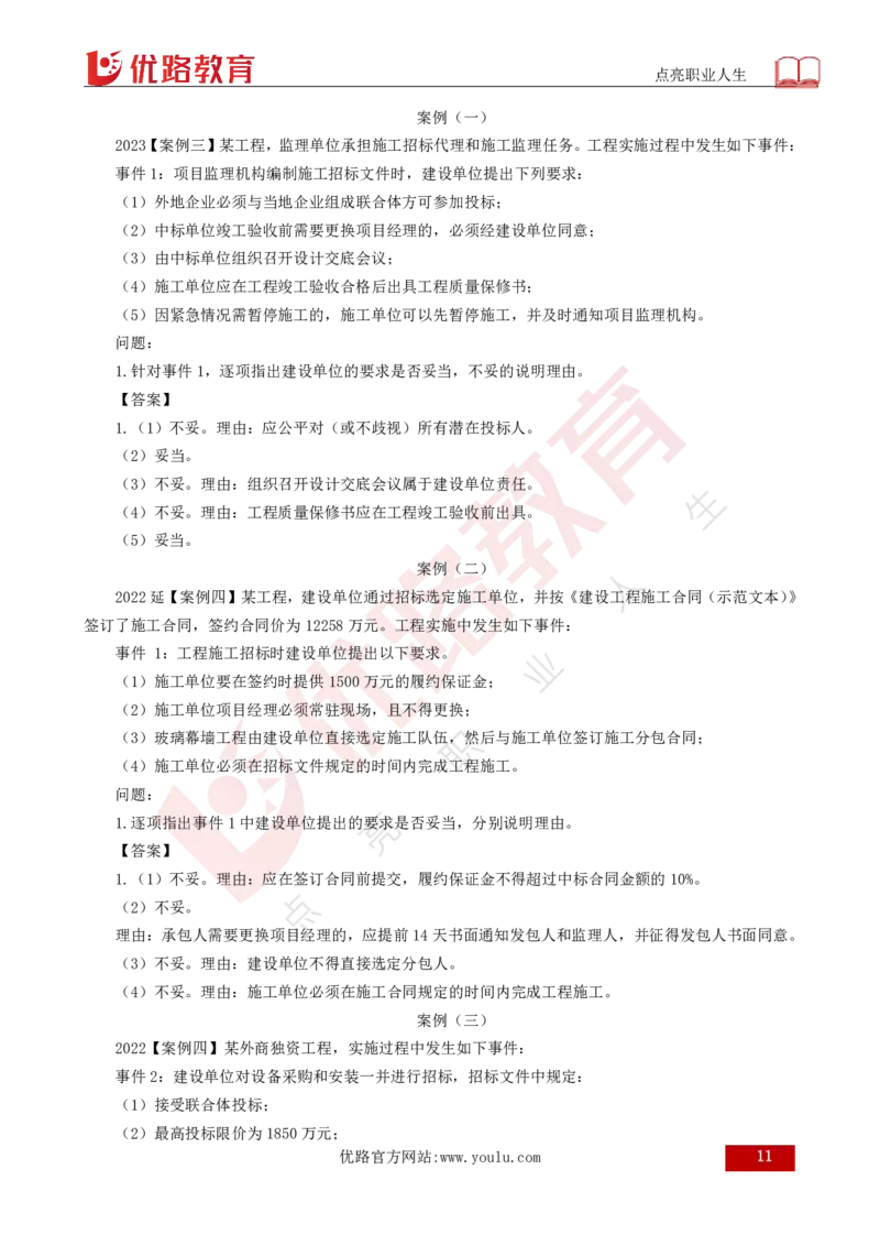 25年《案例分析（土建）》总版讲义打印版_监理工程师_2025监理工程师_2025年监理工程师SVIP_2025年监理土建案例SVIP_02-基础精讲✿高端面授✿深度强化