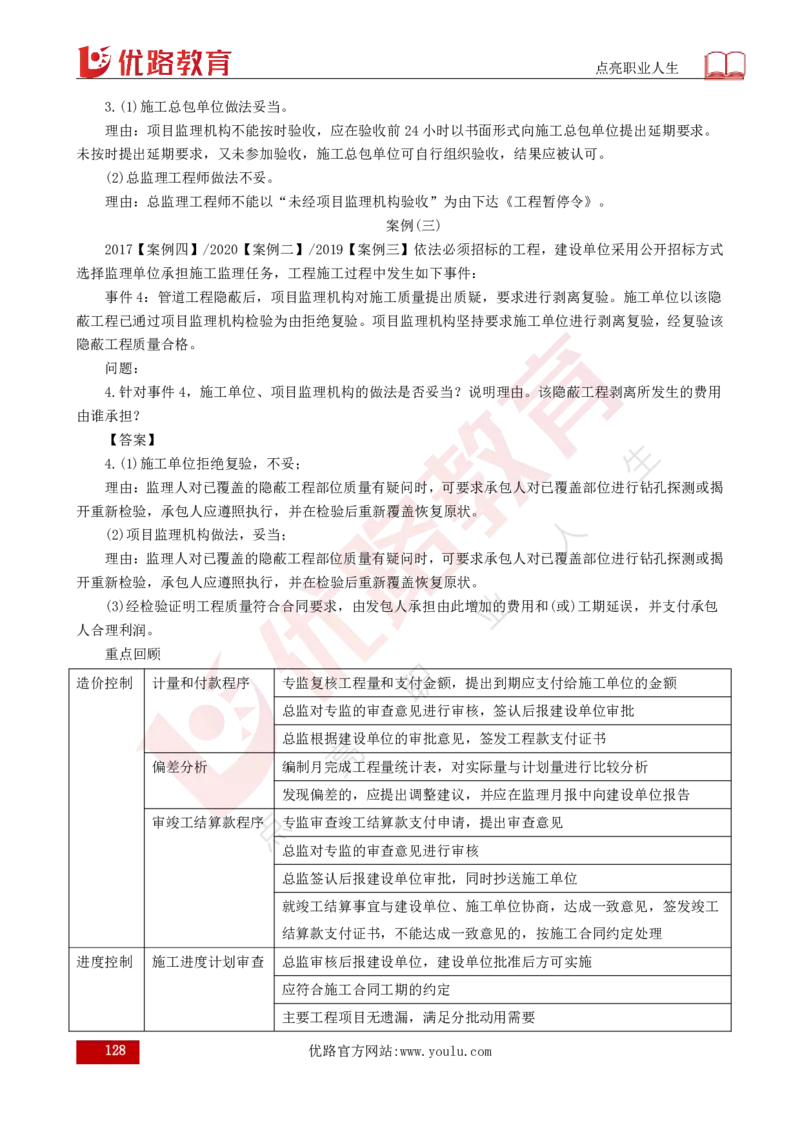 25年《案例分析（土建）》总版讲义打印版_监理工程师_2025监理工程师_2025年监理工程师SVIP_2025年监理土建案例SVIP_02-基础精讲✿高端面授✿深度强化