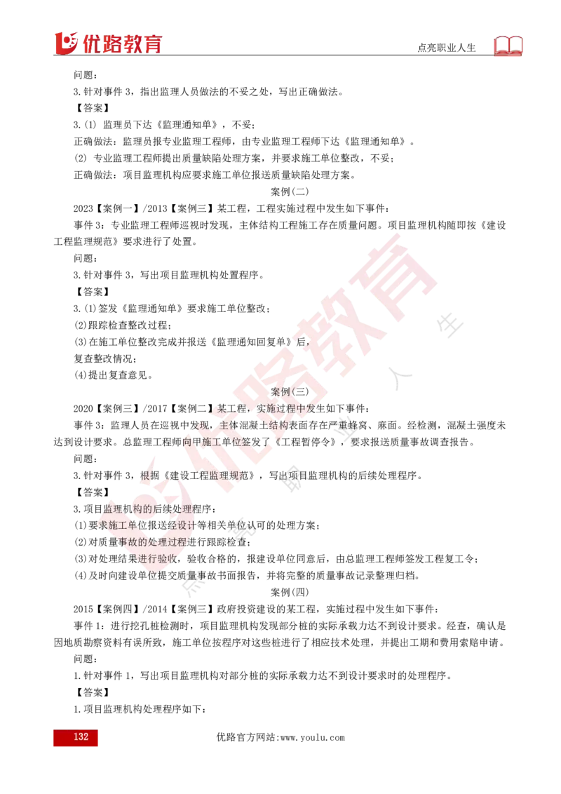 25年《案例分析（土建）》总版讲义打印版_监理工程师_2025监理工程师_2025年监理工程师SVIP_2025年监理土建案例SVIP_02-基础精讲✿高端面授✿深度强化