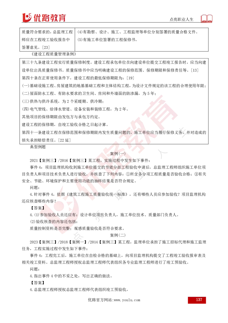 25年《案例分析（土建）》总版讲义打印版_监理工程师_2025监理工程师_2025年监理工程师SVIP_2025年监理土建案例SVIP_02-基础精讲✿高端面授✿深度强化