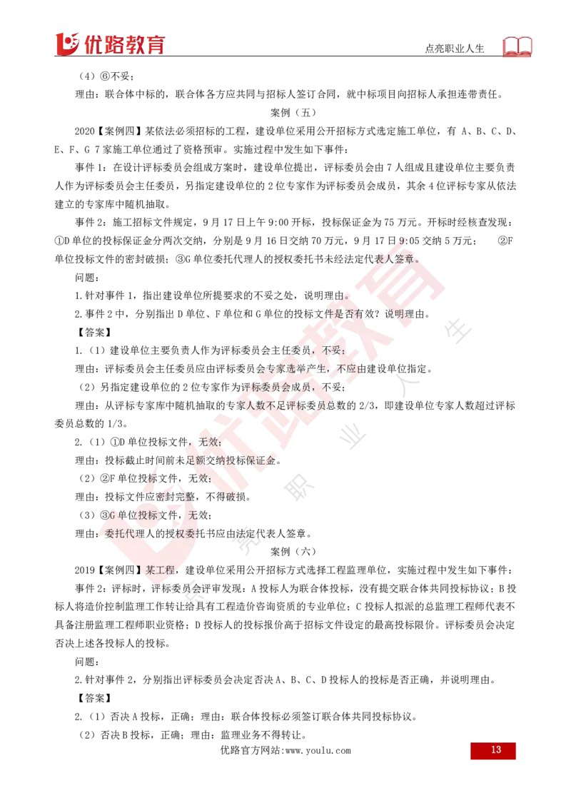 25年《案例分析（土建）》总版讲义打印版_监理工程师_2025监理工程师_2025年监理工程师SVIP_2025年监理土建案例SVIP_02-基础精讲✿高端面授✿深度强化