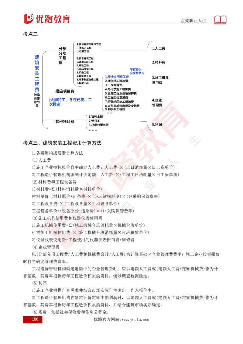 25年《案例分析（土建）》总版讲义打印版_监理工程师_2025监理工程师_2025年监理工程师SVIP_2025年监理土建案例SVIP_02-基础精讲✿高端面授✿深度强化