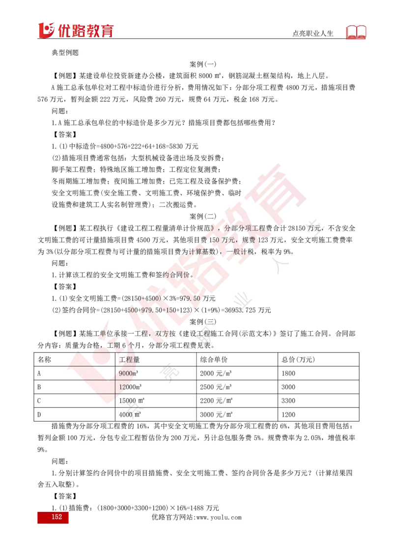 25年《案例分析（土建）》总版讲义打印版_监理工程师_2025监理工程师_2025年监理工程师SVIP_2025年监理土建案例SVIP_02-基础精讲✿高端面授✿深度强化